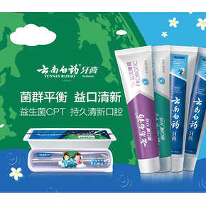 云南白药环保清新套装 聚划算66元