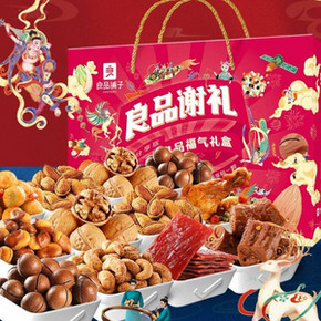 10点开始：良品铺子 年货坚果大礼包 1706g 69元包邮（前1小时）