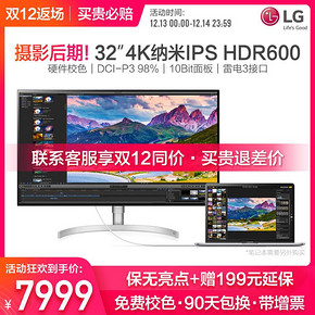 LG 32UL950 31.5英寸 Nano IPS显示器（3840x2160、HDR600、DCI-P3 98%、雷电3） 7999元