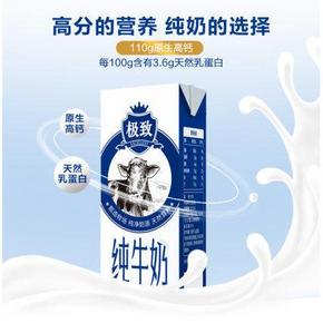 三元 极致高品质纯牛奶 250ml*12盒*3件 99元包邮