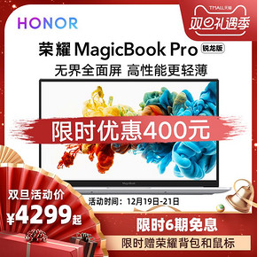HONOR 荣耀 MagicBook Pro 16.1英寸笔记本电脑（R5-3550H、8GB、512GB、100%sRGB） 4299元
