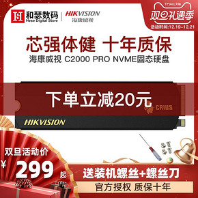 ￥299 HIKVISION 海康威视 C2000 PRO 紫光版 M.2 NVMe 固态硬盘 256GB/512GB
