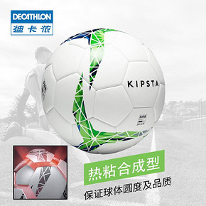 迪卡侬FIFA足球儿童小学生成人训练比赛3号4号5号热粘合真皮KIPT 69.9元