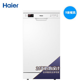 Haier/海尔 HW9-DS178 9套家用易安装 80℃高温消毒除菌洗碗机 1999元