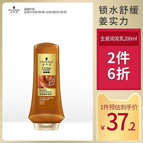 施华蔻生姜精华修护头皮舒缓润发乳200ml *2件 74.4元（合37.2元/件）