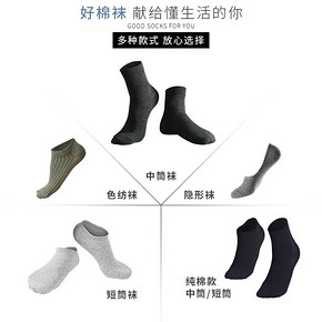 南极人袜子男短袜中筒黑吸汗防臭男袜秋冬男生潮船袜长袜加厚棉袜 9.9元