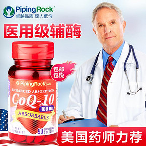 PipingRock 辅酶Q10胶囊 *2件 69元（合34.5元/件）