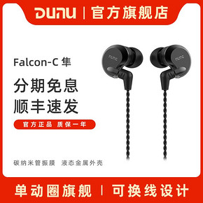 DUNU 达音科 隼 入耳式动圈耳机 880元