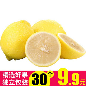 ￥9.9包邮 红高粱 新鲜安岳柠檬 30个装 单果70-90g