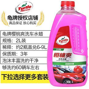 Turtle Wax 龟牌 高泡洗车液 1.25L *2件 19.9元包邮（9.5元/瓶）