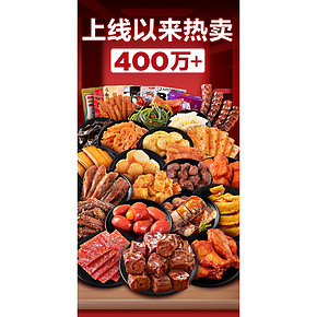 第二份5.9元：1330g 三只松鼠 麻辣零食大礼包 拍2件44.8元包邮