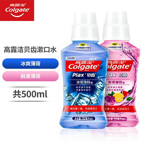 高露洁抗菌杀除口臭漱口水500ml 限时特价19.9元包邮