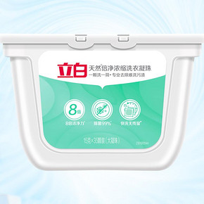 88VIP：Liby 立白 天然倍净浓缩洗衣凝珠 15g*35颗 *4件 94.81元包邮（合23.7元/件