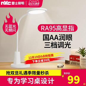 雷士照明 071310 护眼台灯 59元