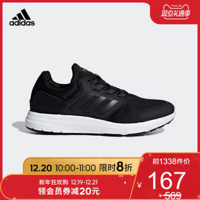 20日10点！adidas GALAXY 4男子跑步运动鞋F36163 前1338件券后147元包邮