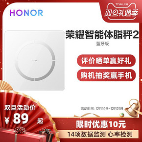 华为旗下HONOR/荣耀智能体脂秤2电子秤体重秤 89元