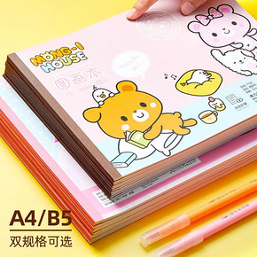 ￥10.8包邮 得力画画本图画本空白儿童幼儿园画纸手绘本绘画本学生用 画本