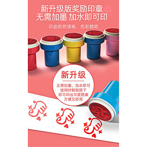 孩比特 儿童创意印章 10个 教师款 7.2元礼遇价