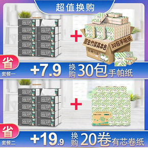 原木抽纸特价9.9元包邮整箱纸巾大包家庭装卫生纸家用实惠装纸抽 9.9元