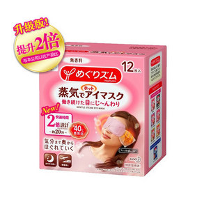花王蒸汽眼罩 热敷睡眠舒缓眼部黑眼圈12片 日本花王眼罩 69元