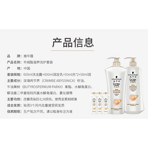 施华蔻 羊绒脂滋养洗护套装 109元包邮（下单立减）