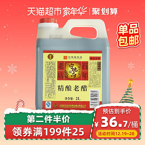 12号0点前1小时 88VIP 宁化府 益源庆 精酿老醋 2L 36.75元