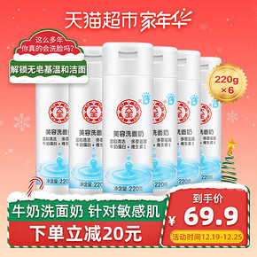 大宝美容洗面奶家庭套装敏感肌肤适用无皂基温和洁面清洁毛孔正品 69.9元