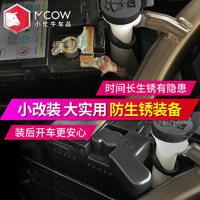 小忙牛改装适用14-19款2018别克昂科威电瓶负极保护盖 防生锈防尘 1元