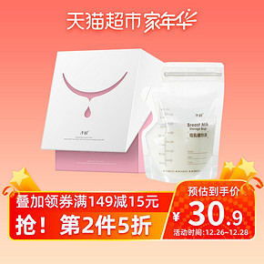 子初储奶袋母乳保鲜袋储奶袋250ml*60片人奶母乳储奶袋存奶袋哺乳 *2件 68.86
