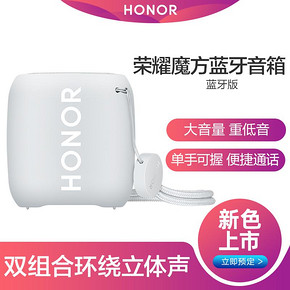 HONOR/荣耀魔方蓝牙音箱响迷你mini手机家用低音炮立体声便携薇娅 79元