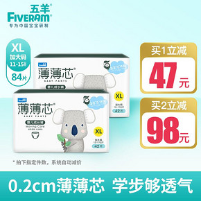 五羊拉拉裤薄薄芯成长裤超薄透气婴儿纸尿裤宝宝尿不湿XL84加大码 *2件 160