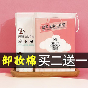 化妆棉卸妆棉女卸妆用脸部纯棉厚款盒装一次性擦脸洗脸巾湿敷专用 7.8元