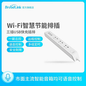 BroadLink 月光宝盒 智能插线板 *2件 163元（合81.5元/件）