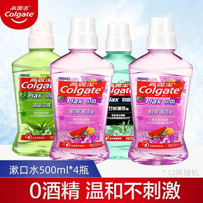 高露含氟无酒精洁漱口水组合500ml*4 限时特价69.9元包邮
