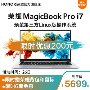 HONOR 荣耀 MagicBook Pro 16.1英寸笔记本电脑（i7-8565U、8GB、512GB、MX250） 5499元