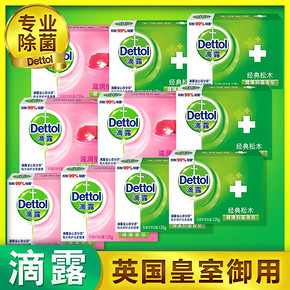 滴露抑菌香皂香味持久香型洗脸洗手洗澡全身清洁肥皂男女通用10块 *2件 73.5