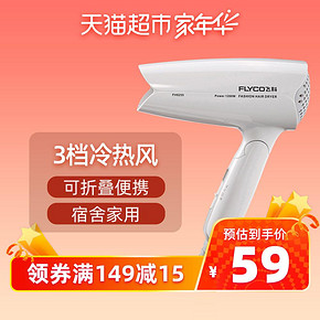 飞科电吹风机家用学生迷你便携式小功率宿舍用可折叠吹风筒FH6255 29.5元