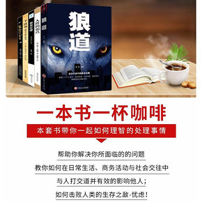 抖音爆红款、值哭！鬼谷子 墨菲定律 狼道 人性的弱点 羊皮卷 16.8元包邮（