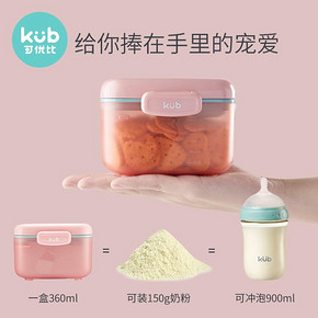 可优比婴儿奶粉盒便携式外出装奶粉分装盒小号零食盒宝宝奶粉格 19元