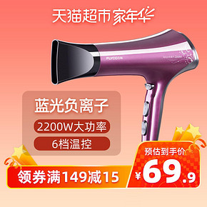飞科蓝光负离子大功率吹风机 64.9元