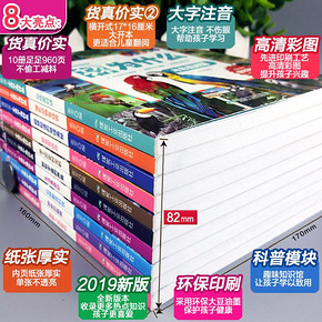 十万个为什么 全套彩图注音正版少儿百科全书籍小学 19.8元