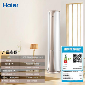 haier/海爾kfr-72lw/22hba22au1變頻空調櫃機立式大3匹p客廳冷暖