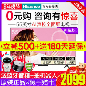海信（Hisense） HZ55E3D-PRO 4K 液晶电视 55英寸 2099元