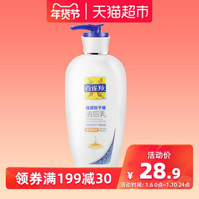 百雀羚浴后乳220g身体乳全身强润抗干燥滋润保湿嫩滑补水 21.9元