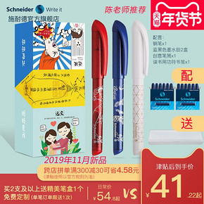 ￥45.8 Schneider施耐德easy钢笔套装