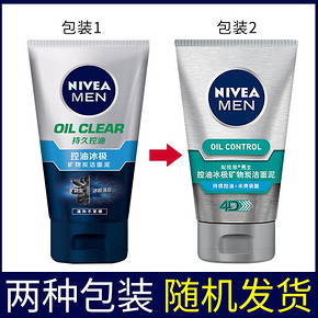 妮维雅男士洗面奶两支装控油黑头深层清洁保湿学生洁面乳收缩毛孔 9.9元