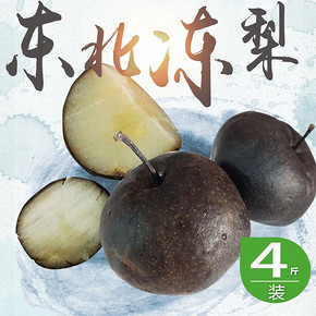 北国鸿达 东北冻梨 4斤 果径70mm-100mm 19.8元