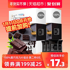 卜珂零点100%黑巧克力薄片120g*2盒礼盒装糖果送女友礼物零食 14.61元