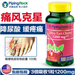 比双12降20元 预防痛风降尿酸！100粒x 2瓶 美国 PipingRock 酸樱桃胶囊 券后59元