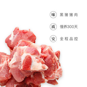 网易味央 黑猪肉肉汤骨 350gx2袋x2件 *2件 99元（合49.5元/件）